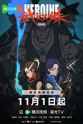 武双姝 - 国产动漫在线观看
