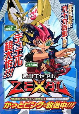 游戏王ZEXAL -  日韩动漫在线观看
