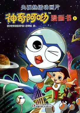 神奇阿呦之最强流星人 - 国产动漫在线观看