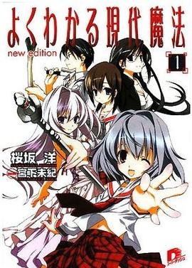 简单易懂的现代魔法 -  日韩动漫在线观看