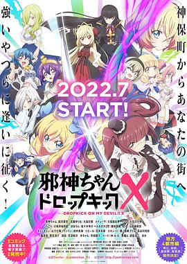 邪神与厨二病少女第三季 -  日韩动漫在线观看