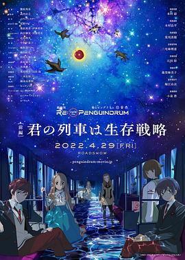 回转企鹅罐 剧场版 前篇 -  日韩动漫在线观看