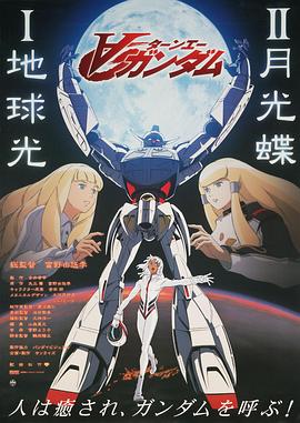 机动战士高达逆A剧场版Ⅱ：月光蝶 -  日韩动漫在线观看