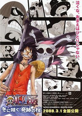 海贼王剧场版9：冬季绽放的奇迹之樱 -  日韩动漫在线观看