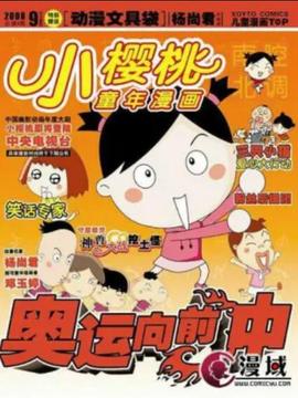 小樱桃 - 国产动漫在线观看