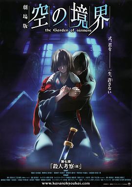 空之境界剧场版 -  日韩动漫在线观看