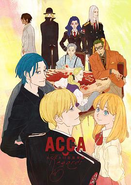 ACCA13区监察课 Regards -  日韩动漫在线观看