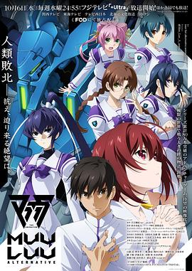 Muv-Luv Alternative -  日韩动漫在线观看
