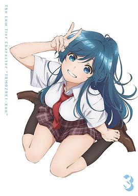 弱势角色友崎君OVA -  日韩动漫在线观看