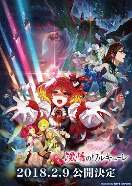 剧场版 超时空要塞DELTA：激情的女武神 -  日韩动漫在线观看