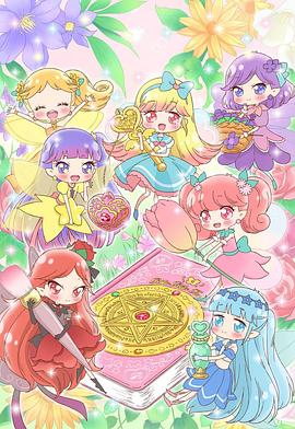 告诉我魔法之摆～莉露莉露妖精莉露～ -  日韩动漫在线观看