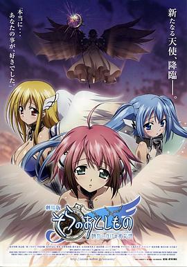 天降之物剧场版：发条装置之哀女神 -  日韩动漫在线观看