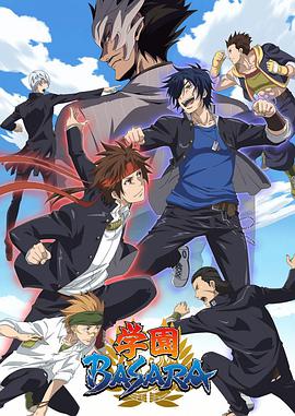 学园BASARA -  日韩动漫在线观看