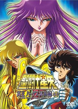 圣斗士星矢 冥王哈迪斯冥界篇 后章 -  日韩动漫在线观看