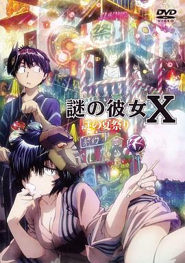 谜之夏日祭 -  日韩动漫在线观看