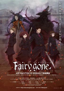 Fairy gone第一季 -  日韩动漫在线观看