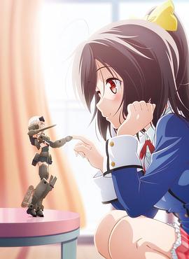 机甲少女 FRAME ARMS GIRL～高高兴兴的幻境～ -  日韩动漫在线观看