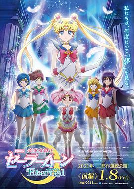 美少女战士Eternal 剧场版 前篇 -  日韩动漫在线观看
