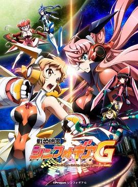 战姬绝唱Symphogear G -  日韩动漫在线观看