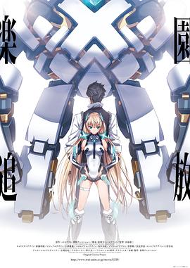 乐园追放 -  日韩动漫在线观看