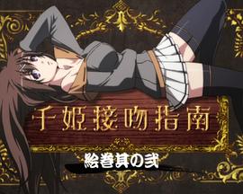 百花缭乱 武士少女 特典 -  日韩动漫在线观看