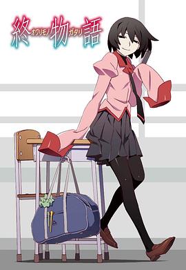 终物语 -  日韩动漫在线观看
