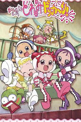 小魔女DoReMi 大合奏！ -  日韩动漫在线观看