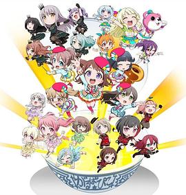 BanG Dream! 少女乐团派对 PICO～大份～ -  日韩动漫在线观看
