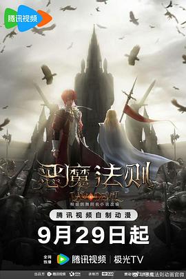 恶魔法则 - 国产动漫在线观看