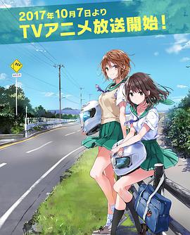 侧车搭档 -  日韩动漫在线观看