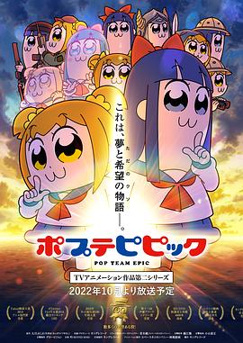 pop子和pipi美的日常第二季 -  日韩动漫在线观看