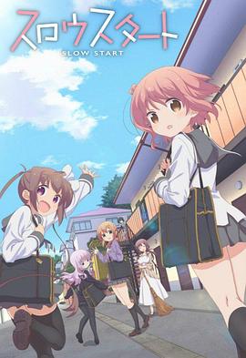 Slow Start -  日韩动漫在线观看