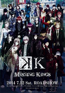 K MISSING KINGS -  日韩动漫在线观看
