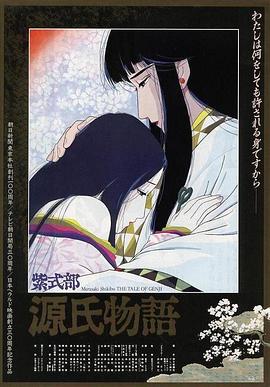 源氏物语 -  日韩动漫在线观看
