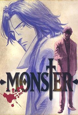 怪物MONSTER -  日韩动漫在线观看