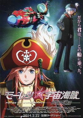 勇猛宇宙海贼：亚空间之深渊 -  日韩动漫在线观看