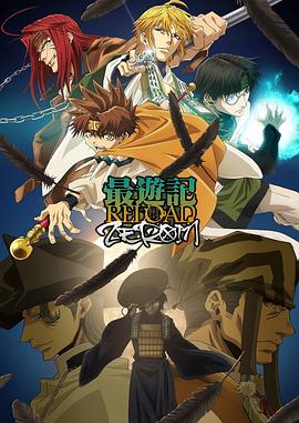 最游记 RELOAD ZEROIN -  日韩动漫在线观看