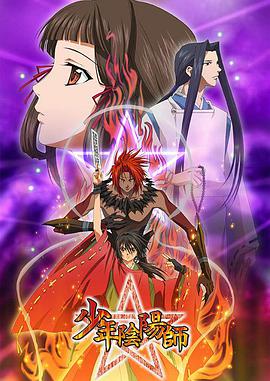 少年阴阳师 -  日韩动漫在线观看