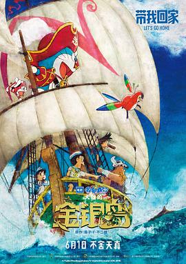 哆啦A梦：大雄的金银岛 -  日韩动漫在线观看