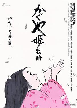 辉夜姬物语 -  日韩动漫在线观看