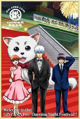 银魂剧场版 银幕前夜祭2013 -  日韩动漫在线观看