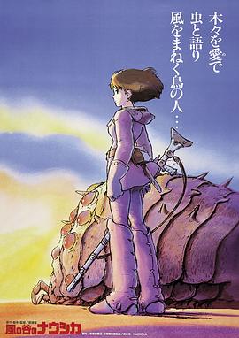 风之谷 -  日韩动漫在线观看