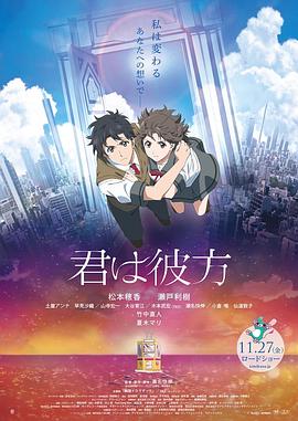 你是彼方 -  日韩动漫在线观看