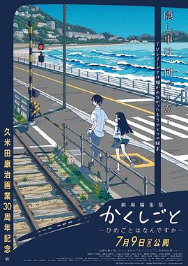 隐瞒之事 -秘密是什么 -  日韩动漫在线观看