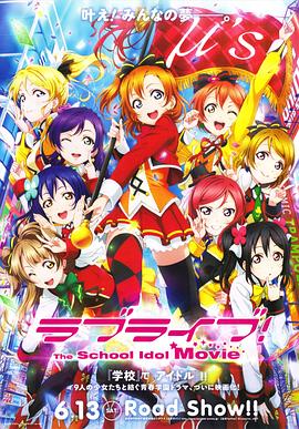 Love Live! 剧场版 -  日韩动漫在线观看