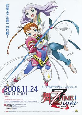 舞-乙HiME Zwei -  日韩动漫在线观看