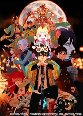 青之驱魔师 剧场版 -  日韩动漫在线观看