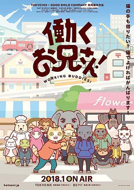 打工小哥第一季 -  日韩动漫在线观看