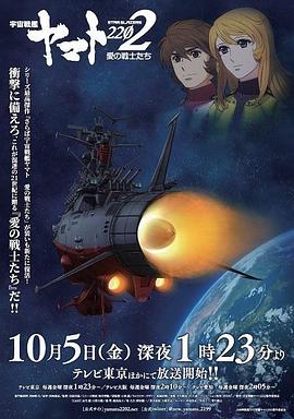 宇宙战舰大和号2202 爱的战士们 -  日韩动漫在线观看