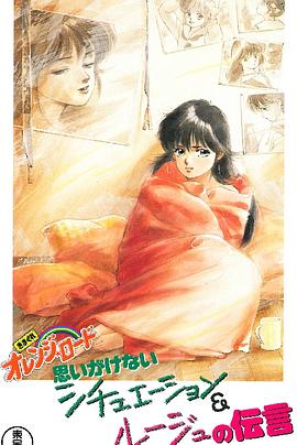 橙路 The OVA -  日韩动漫在线观看